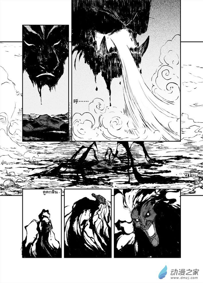 ผู้ขจัดมาร [จีนตัดจบ] ตอนที่ 9 หน้า 7