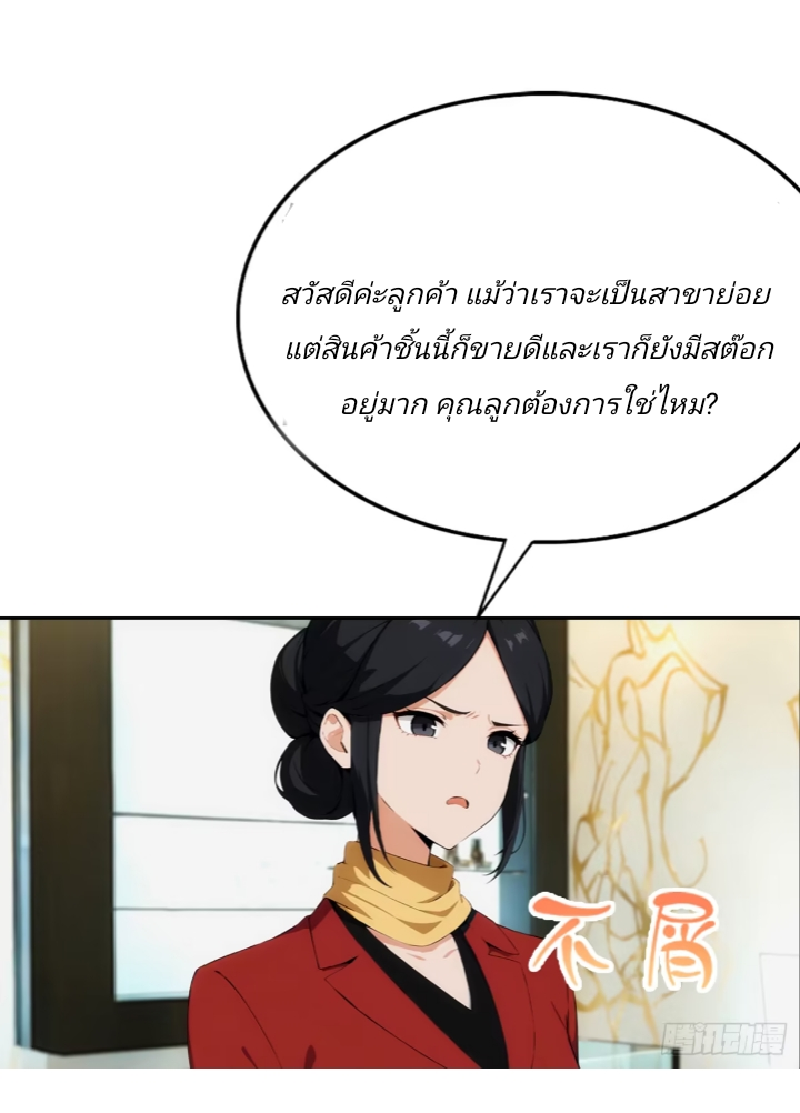 ฉันโต้กลับสาสๆด้วยระบบหมาเลยสุดเทพ ตอนที่ 2 หน้า 28
