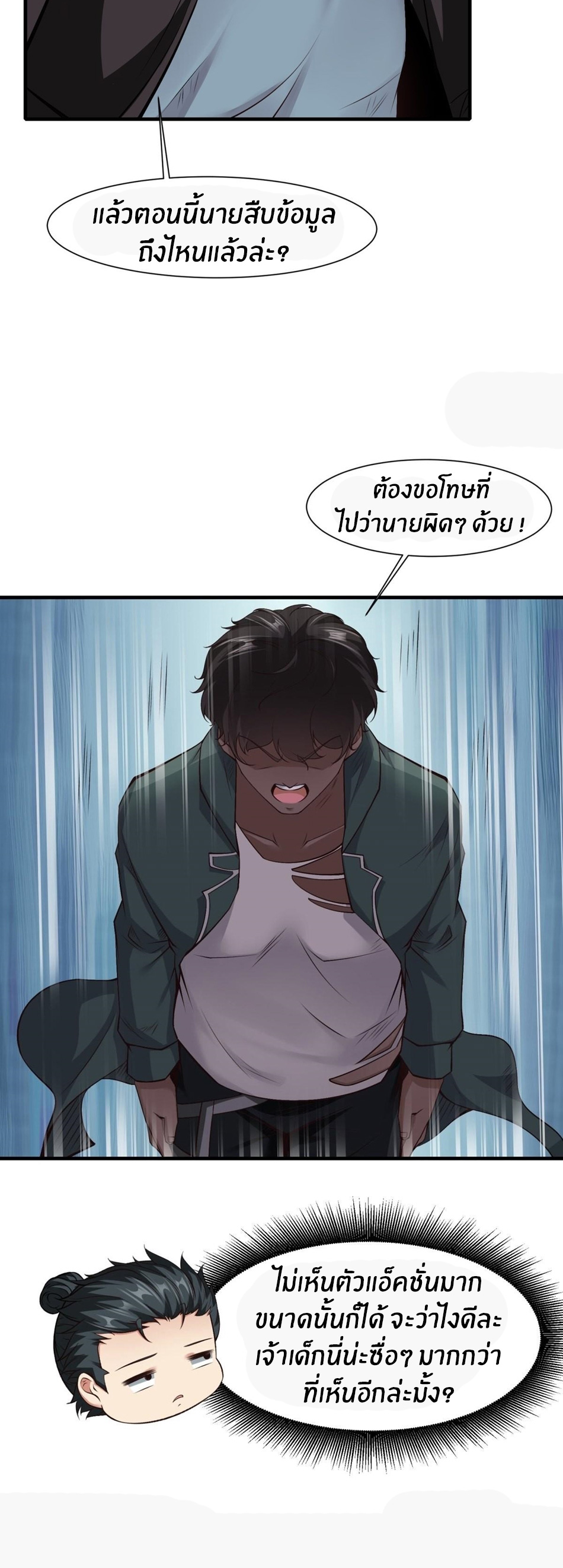 ขอล่ะอย่าเป็นที่ 1 เลย ตอนที่ 87 หน้า 18