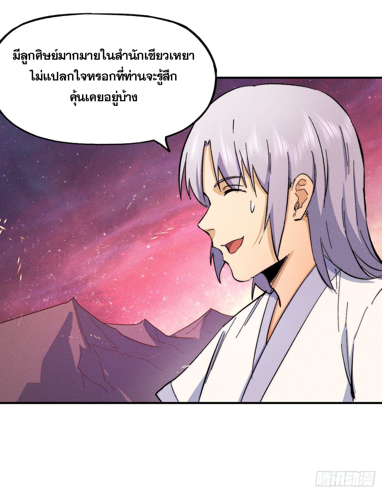 ตูข้านี่แหละเทพ (ทันจีน) ตอนที่ 52 หน้า 24