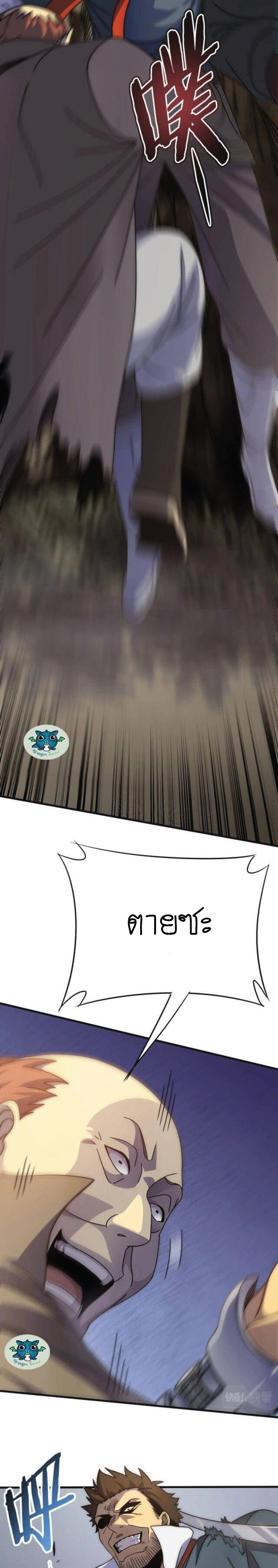 Apocalyptic Thief ตอนที่ 15 หน้า 5