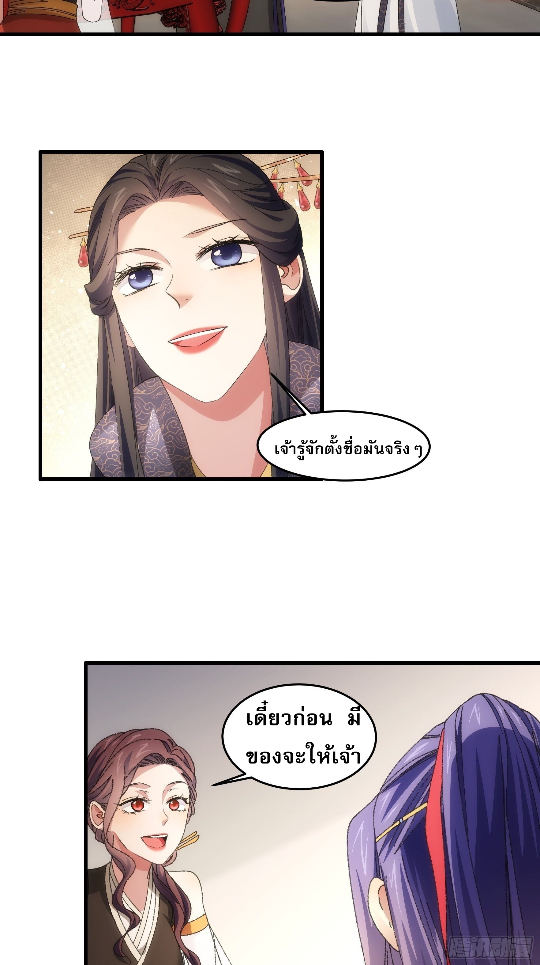 ข้าจะกำหนดชะตาตัวเอง ทันจีน ตอนที่ 54 หน้า 6