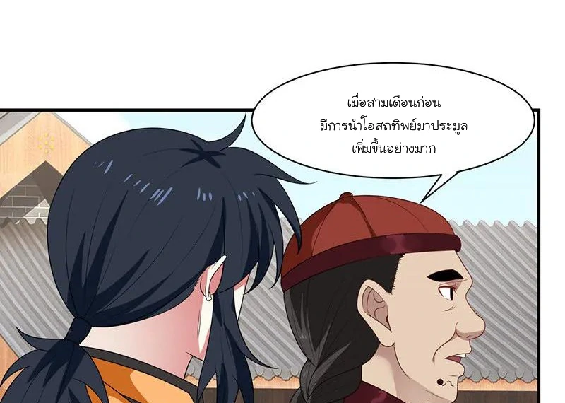 Chaos Alchemist (วิบัติการณ์เทพเซียนโอสถ) ตอนที่ 8 หน้า 33