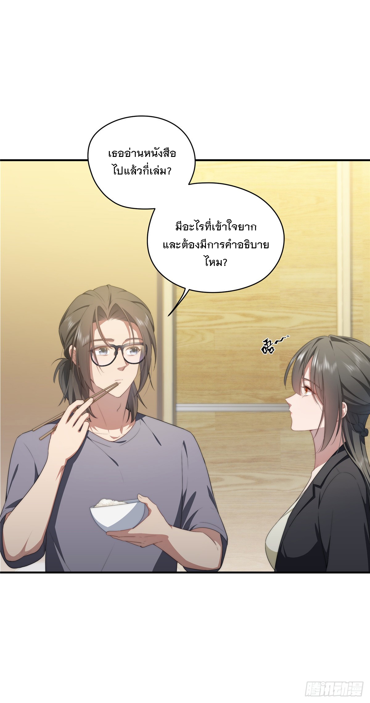 จะทำยังไงดีถ้านางเอกหนีออกมาจากนิยายของฉัน ตอนที่ 22 หน้า 31