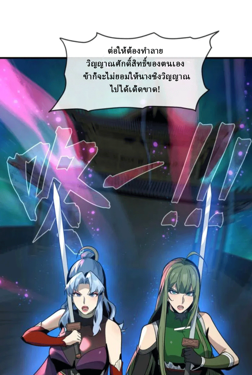 จอมมารสุดแกร่ง ล้างแค้นศิษย์ทรยศ ตอนที่ 80 หน้า 35