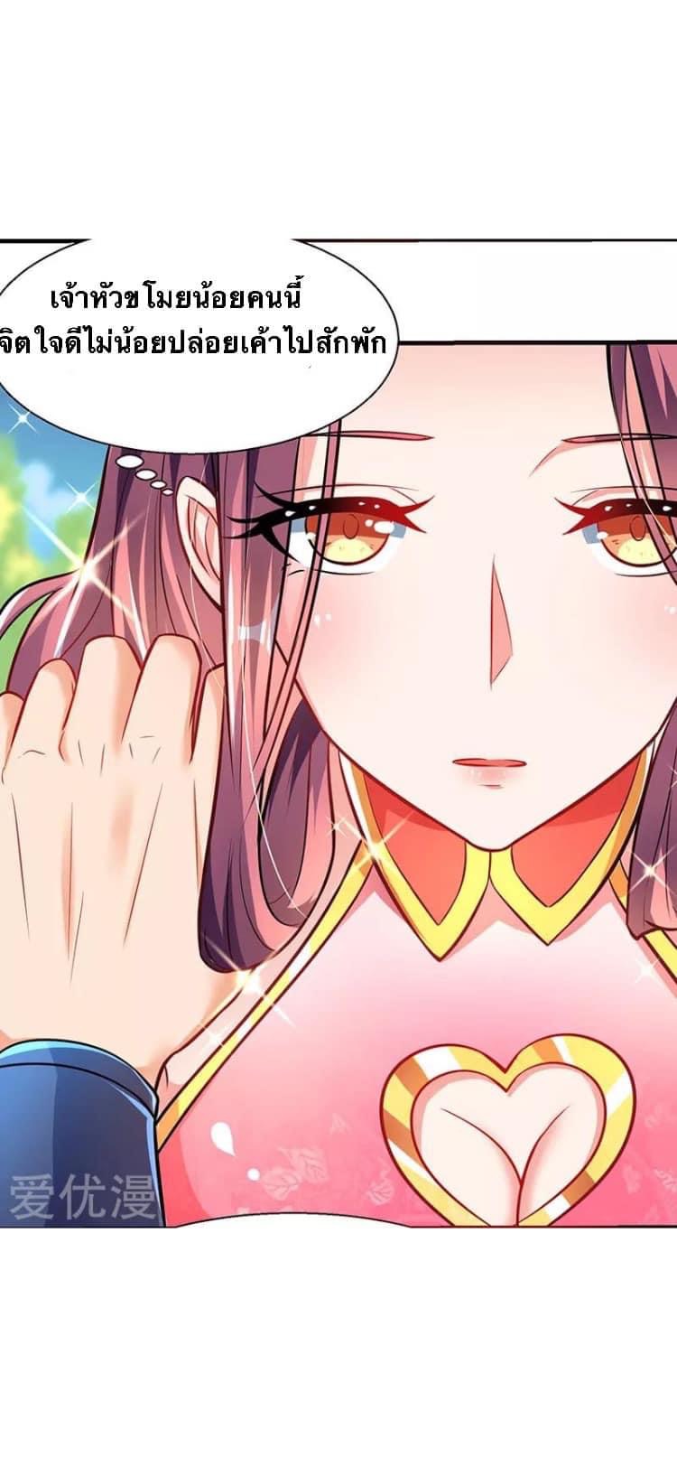 Strongest Loeveline (เทพเกรียน โชว์เซียน ต่างโลก) ตอนที่ 8 หน้า 26