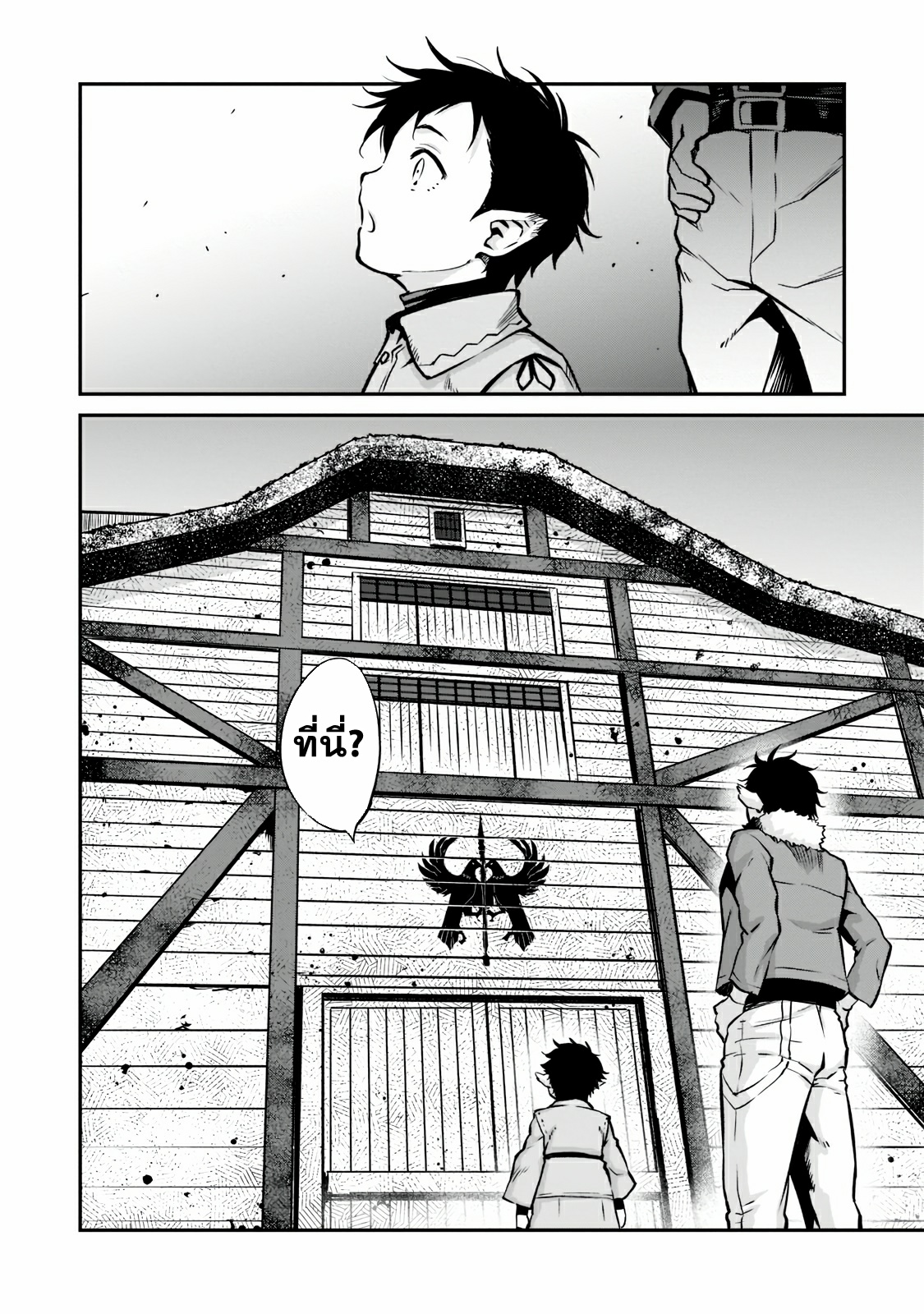 Horobi no Kuni no Seifukusha ตอนที่ 1 หน้า 30