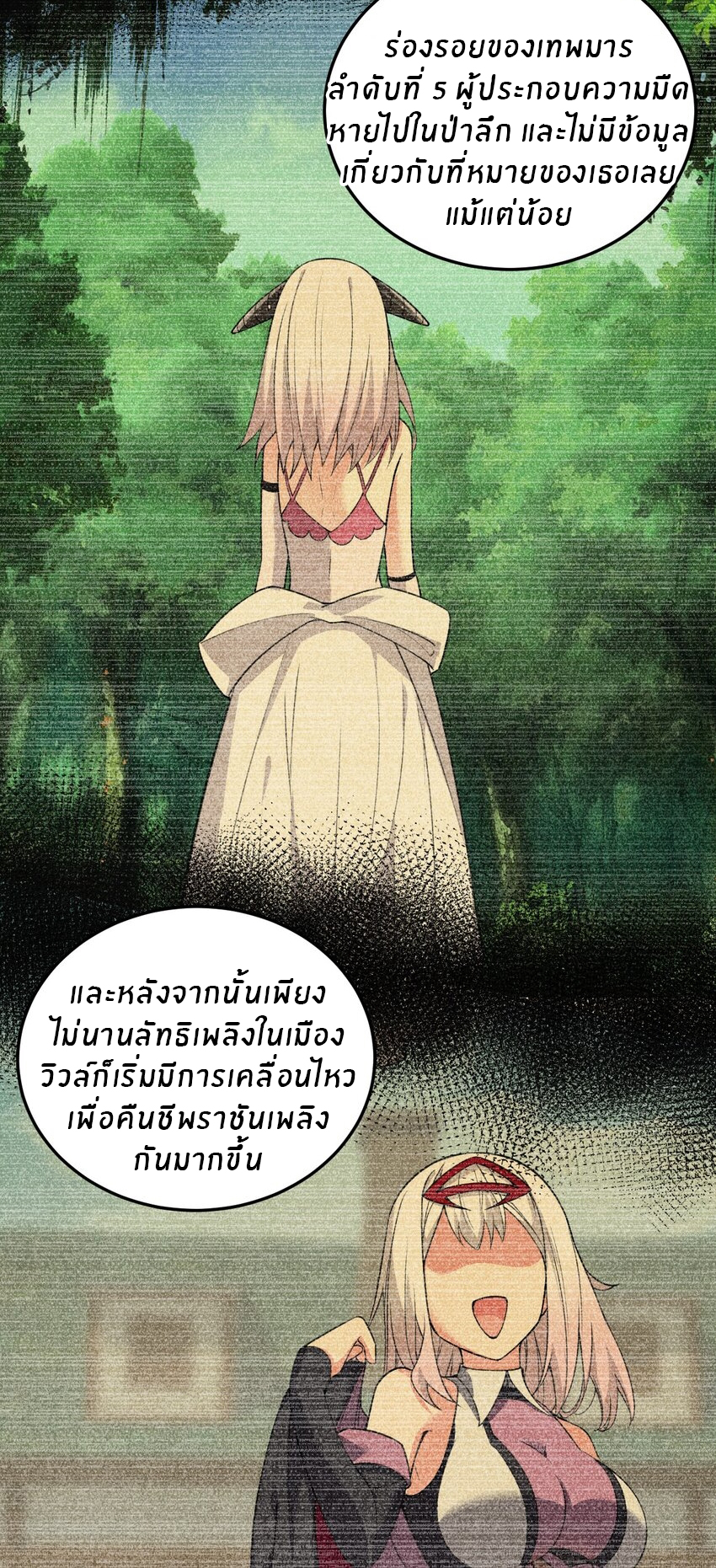 Immortal Me And Eldritch Wife ตอนที่ 11 หน้า 22
