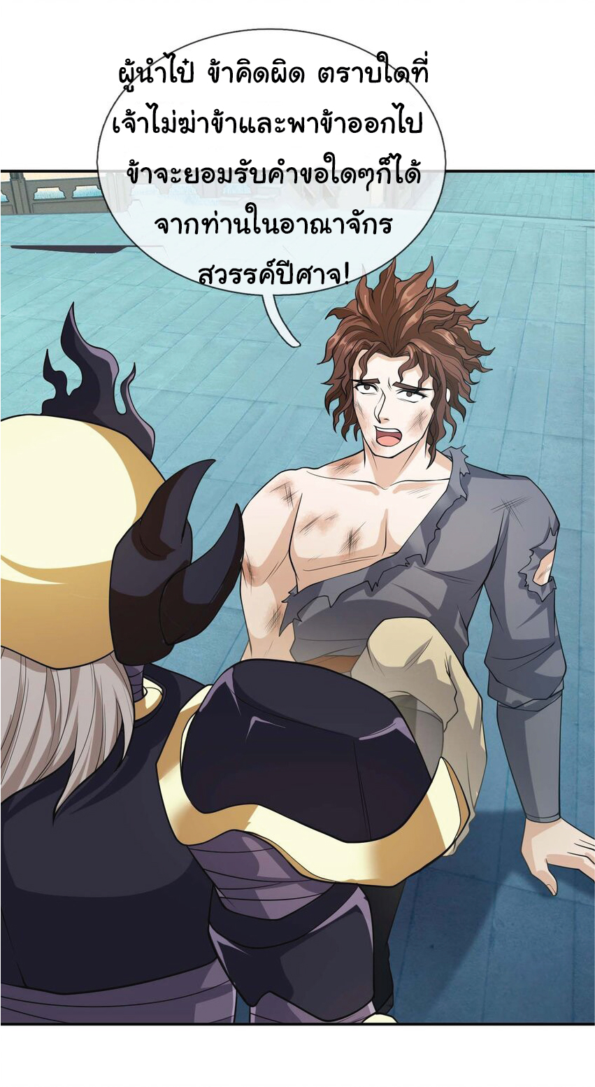 Being a Teacher is Invincible in World ตอนที่ 75 หน้า 15