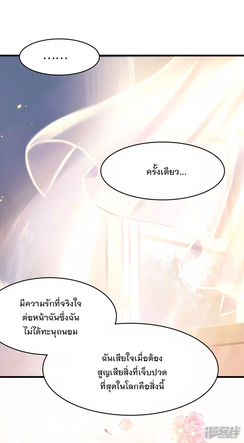 ระบบแห่งการล้างแค้น ตอนที่ 7 หน้า 38