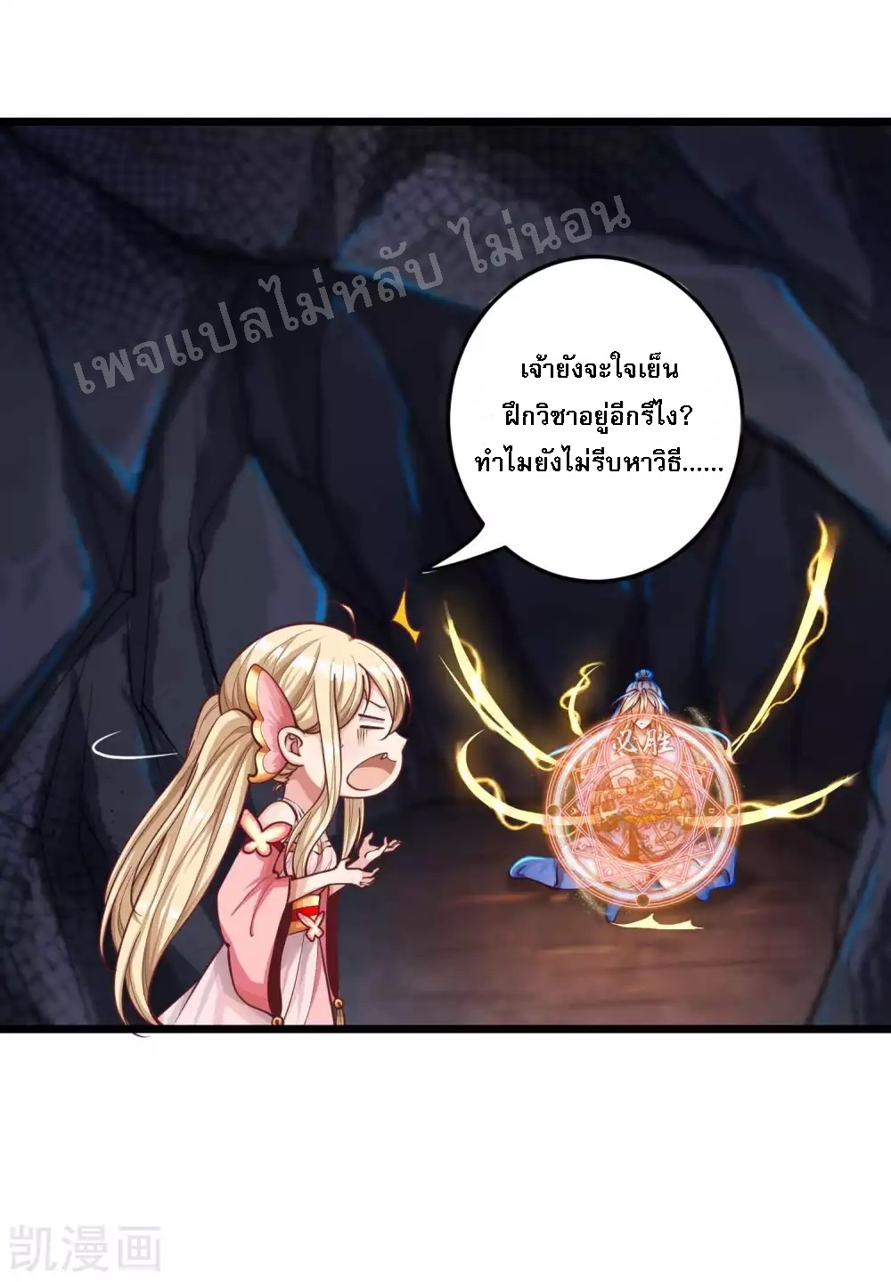 |.การหวนคืนราชันย์เทพสวรรค์ (จบแล้ว) ตอนที่ 26 หน้า 32