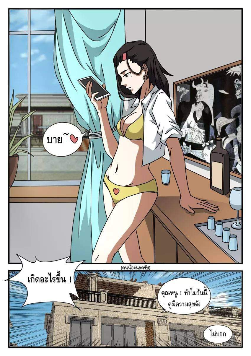 Xie wen dong ตอนที่ 20 หน้า 14