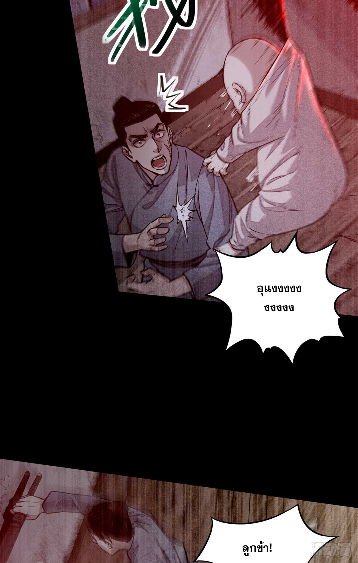 จิตปีศาจ ตอนที่ 3 หน้า 16