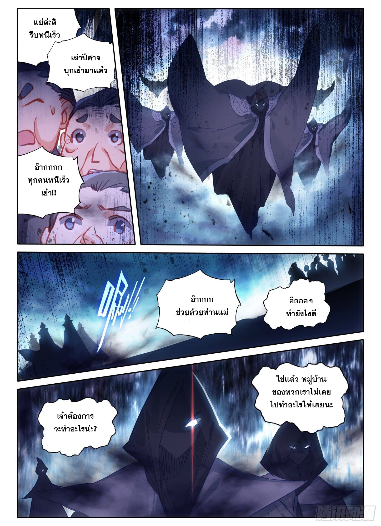 มีแต่ข้าที่เป็นเซียน (ทันจีน) ตอนที่ 19 หน้า 13