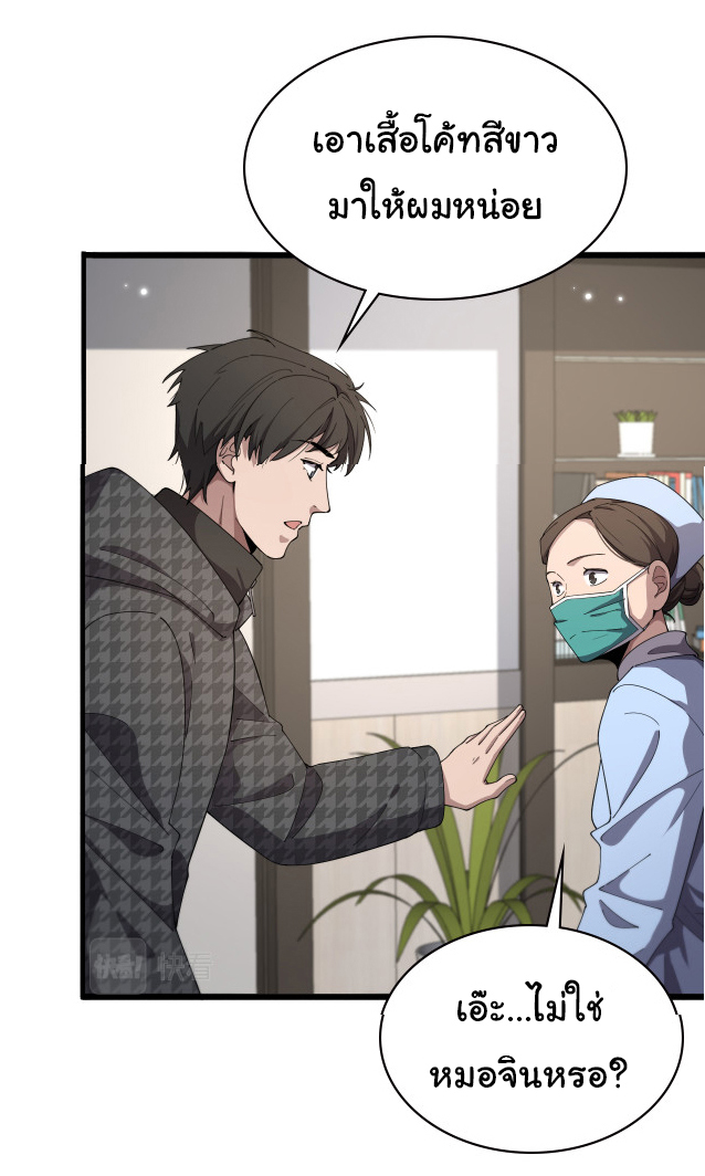 สุดยอดระบบของหมอหลิงหรัน ตอนที่ 205 หน้า 16
