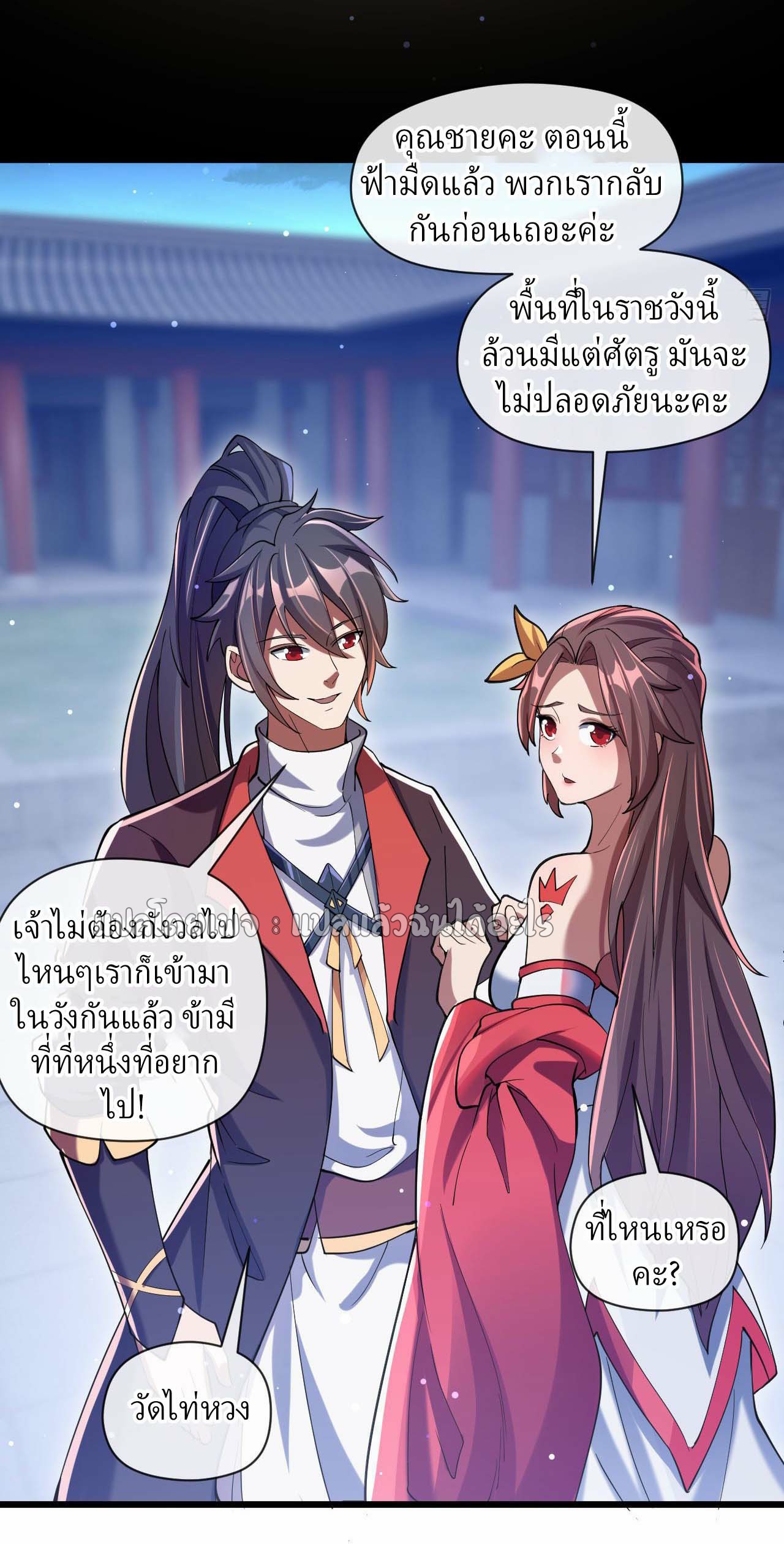 (ชนจีน)จุติเทพจักรพรรดิเกิดมาทั้งทีมีคะแนนเป็นล้าน ตอนที่ 39 หน้า 7