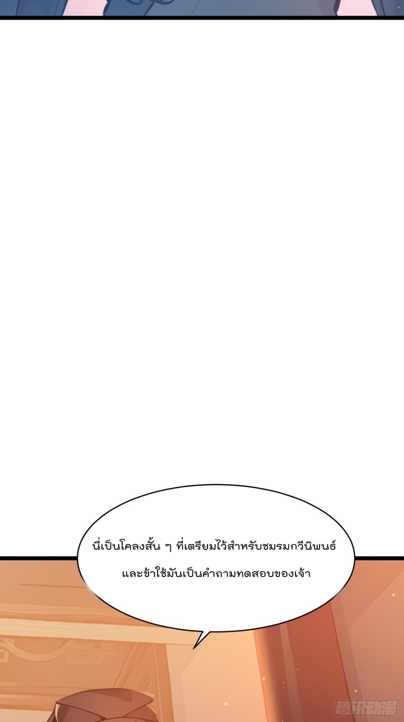 ข้าไม่อยากเป็นเซียนเลยจริงจริ๊ง ตอนที่ 5 หน้า 30