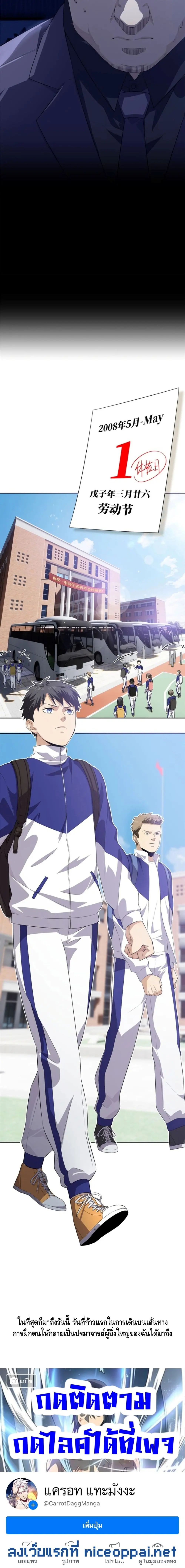 [ชนจีน] ระบบจอมยุทธ์สุดโกงแห่งโลกคู่ขนาน - Global Martial Arts ตอนที่ 13 หน้า 8