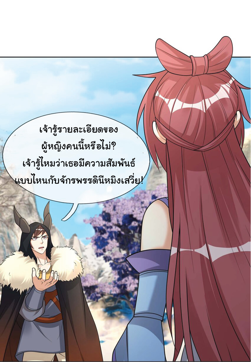 Being a Teacher is Invincible in World ตอนที่ 71 หน้า 30
