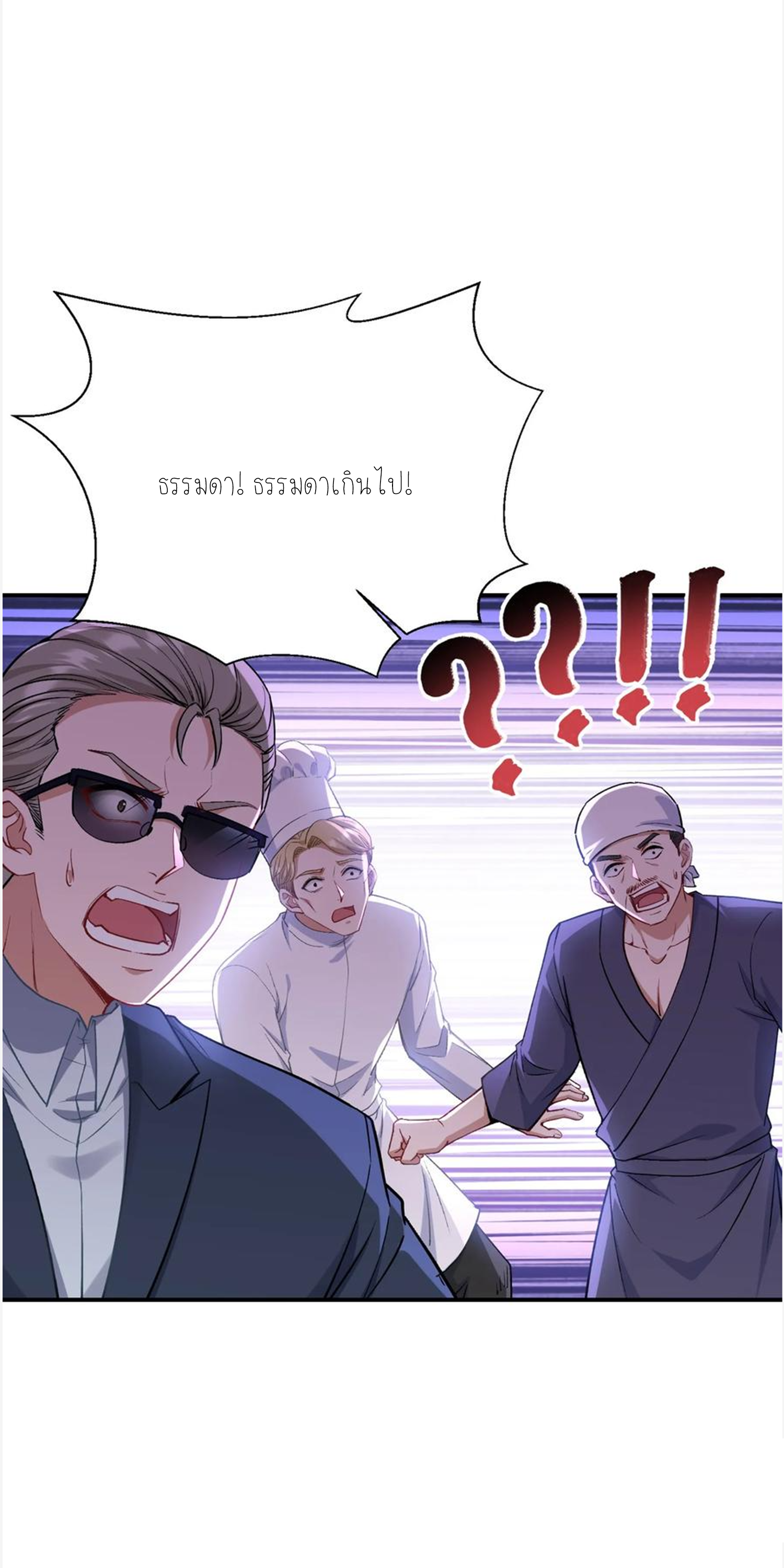 ผมไปเกาะสาวสวยกิน, แต่ตอนนี้ฉันเป็นคนร่ำรวยแล้ว~ ตอนที่ 116 หน้า 40