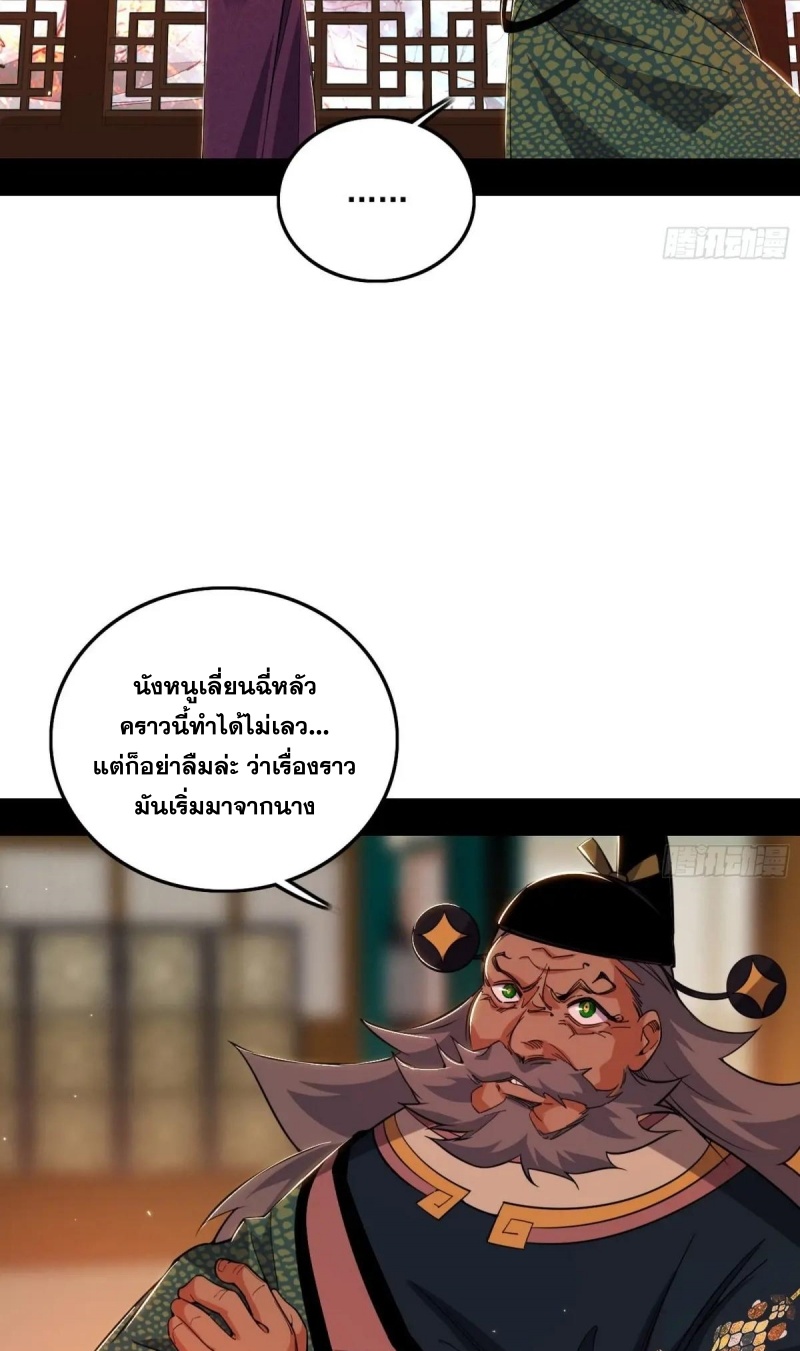 I'm an Evil God ข้าคือจักรพรรดิปีศาจ ตอนที่ 472 หน้า 31