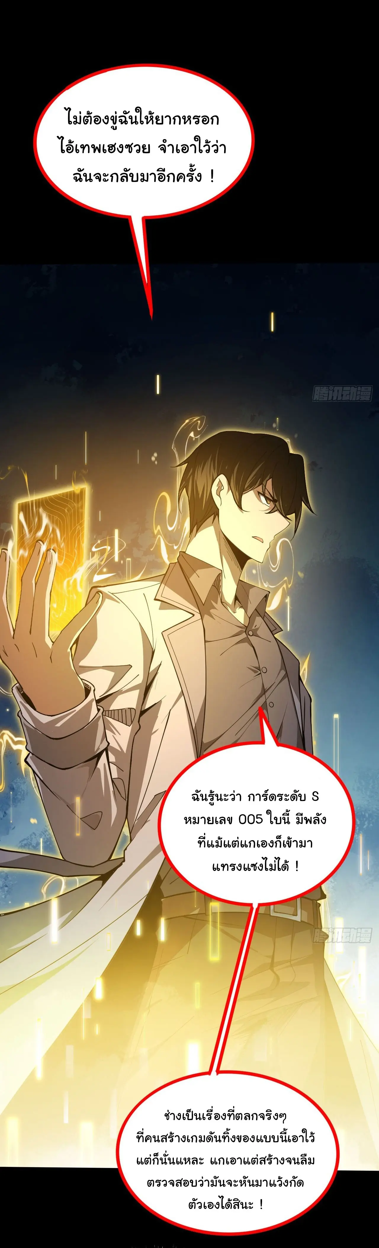 เกมแห่งพันธนาการ ตอนที่ 1 หน้า 16