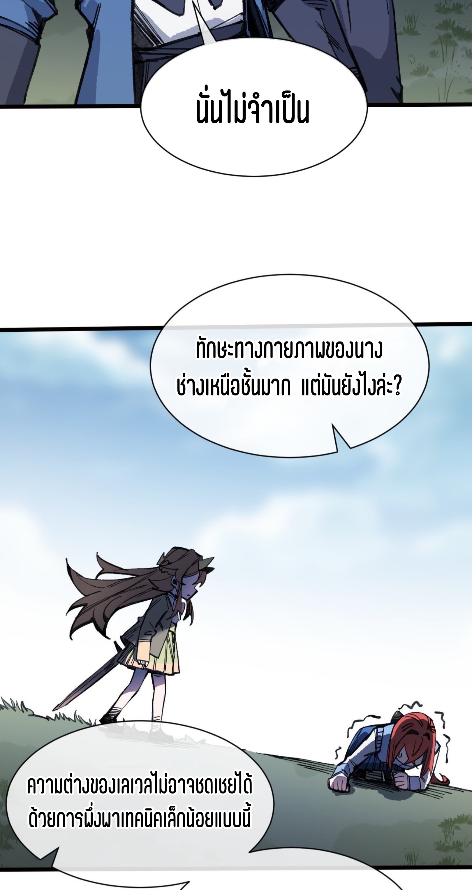 เจ้าหญิงไร้ค่า LV999 ตอนที่ 17 หน้า 36