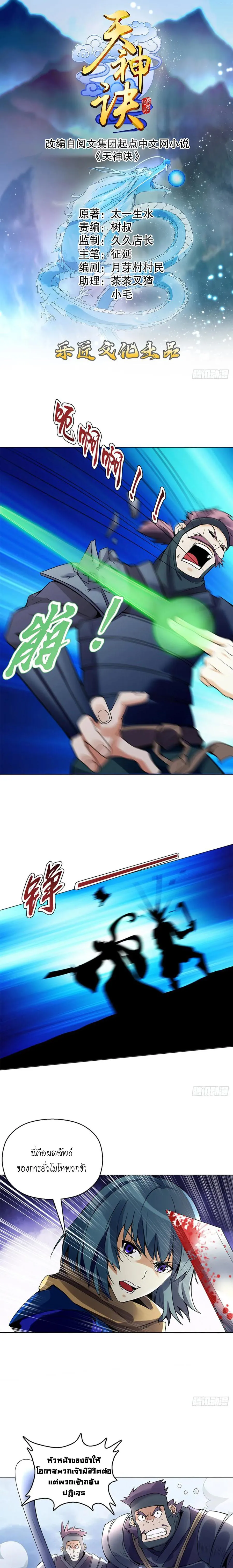 (จบ) Heavenly God Mnemonic (กำเนิดใหม่เทพวรยุทธตระกูลหยาง) ตอนที่ 18 หน้า 11