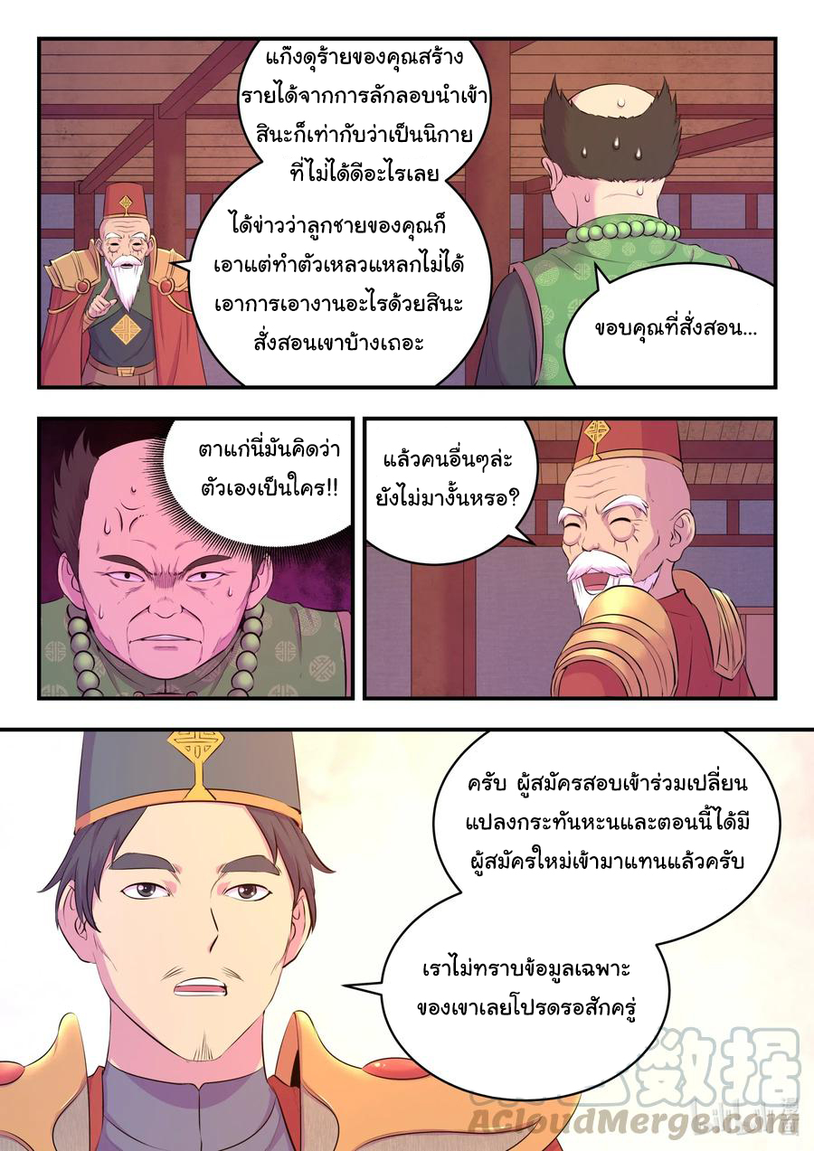 King of Spirit beast - ราชาแห่งสัตว์วิญญาณ ตอนที่ 86 หน้า 3