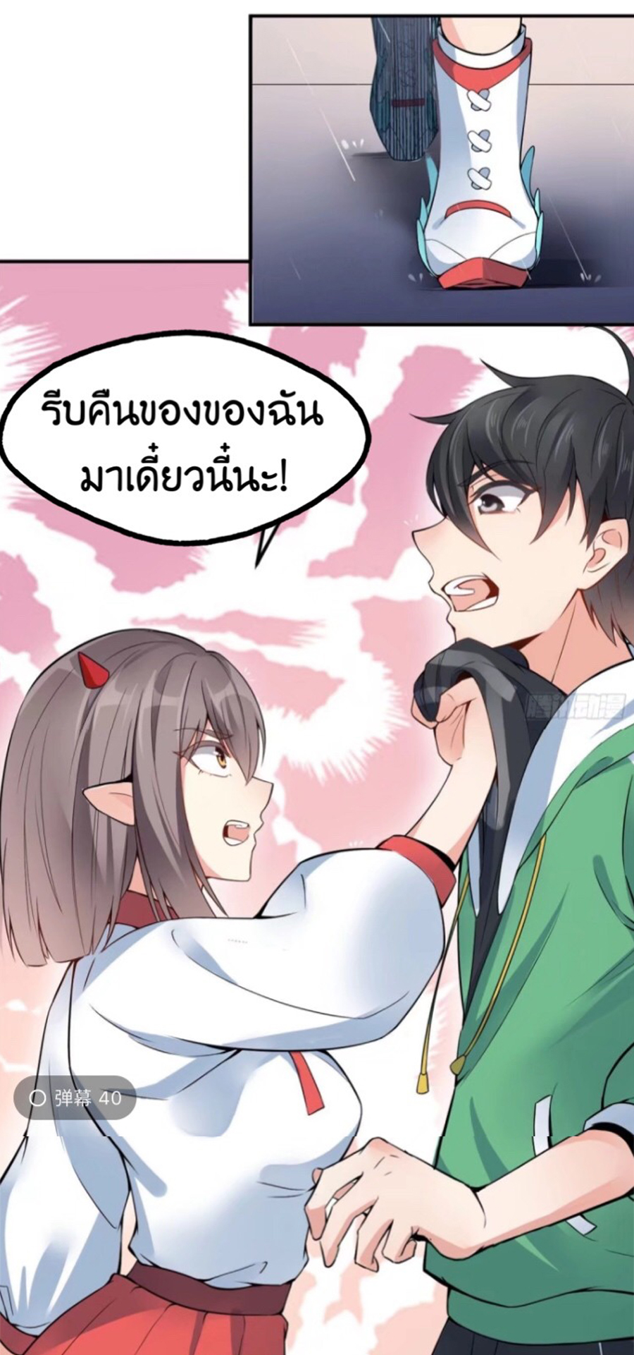 อยู่ดีดีผมก็เป็นลูกเขยราชามังกร ตอนที่ 1 หน้า 15
