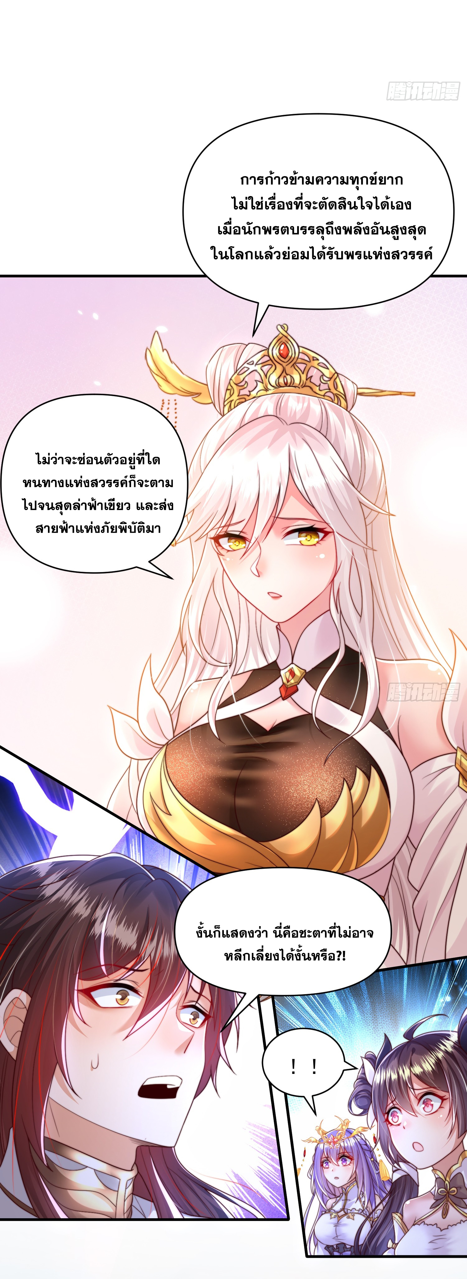 พิชิตใจท่านอาจารย์หญิงผู้งดงาม (ทันจีน) ตอนที่ 24 หน้า 48