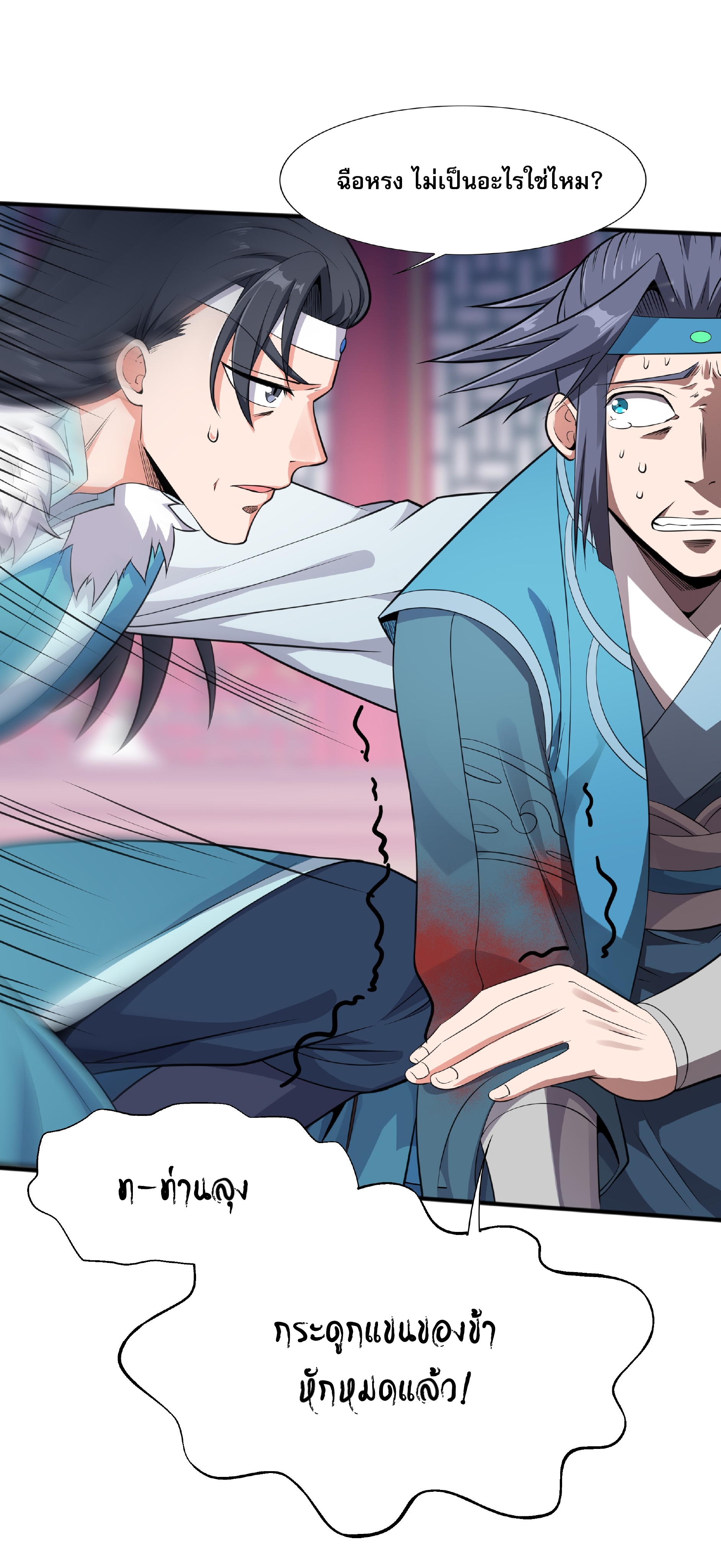 เทพเจ้าอสูรแห่งราชันสงคราม ตอนที่ 6 หน้า 36