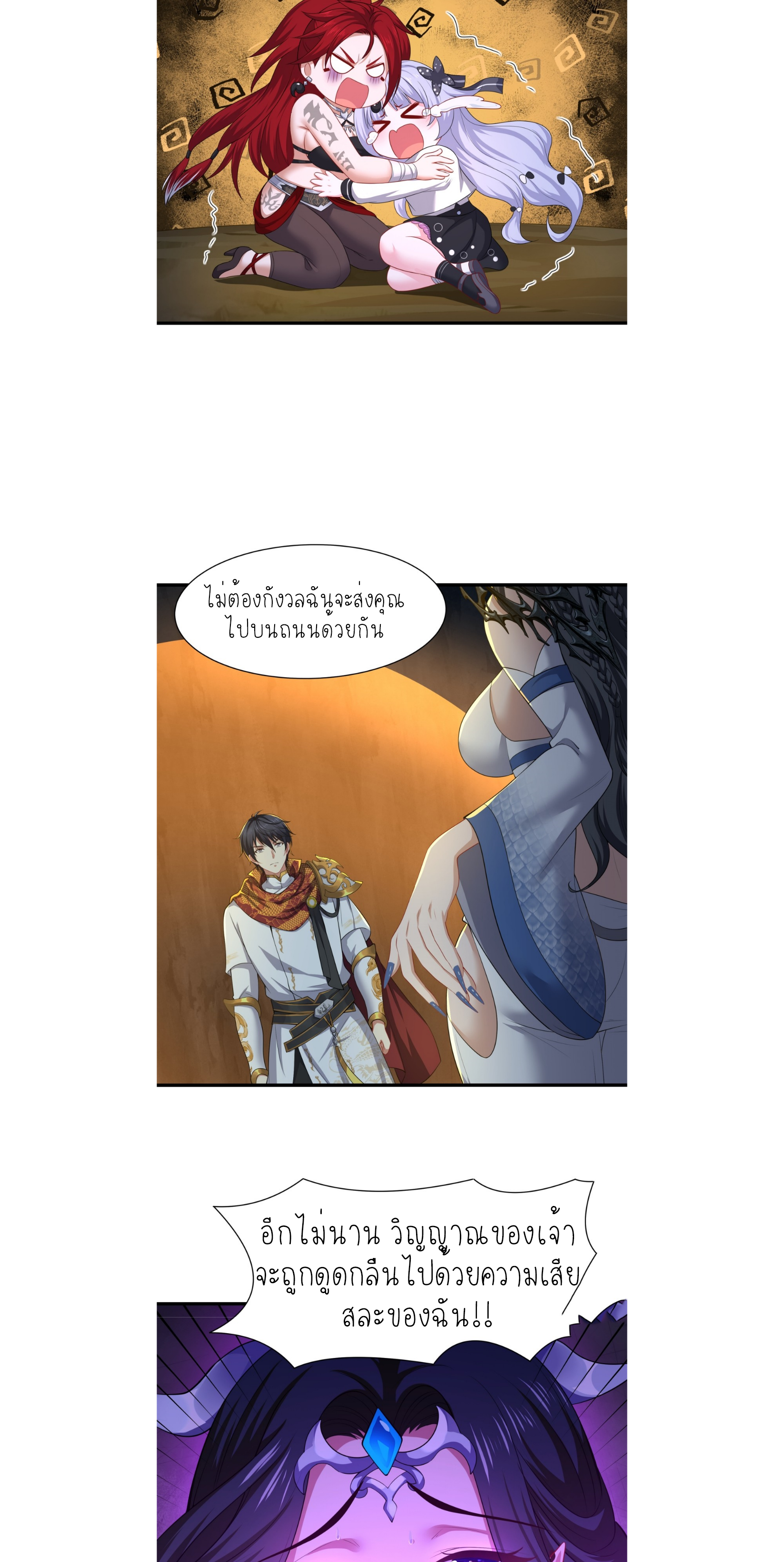ตายในเกม เกิดใหม่ในร่างราชาปีศาจ ตอนที่ 18 หน้า 18