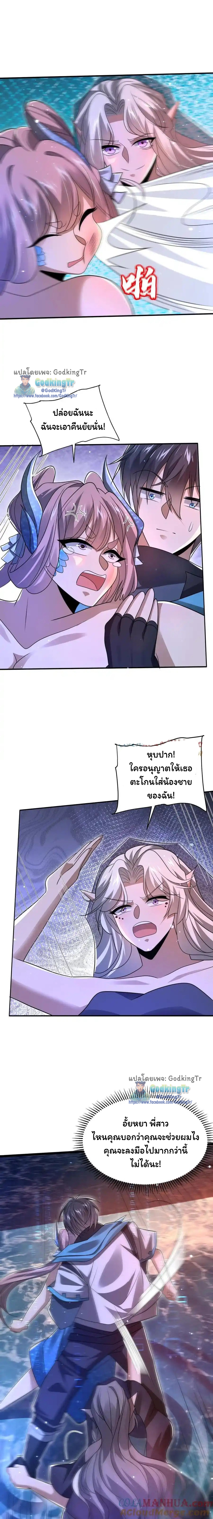 ระบบห้วงมิติกับการกักตุนเนื้อหมู 1 หมื่นตันก่อนวันสิ้นโลก ตอนที่ 137 หน้า 7