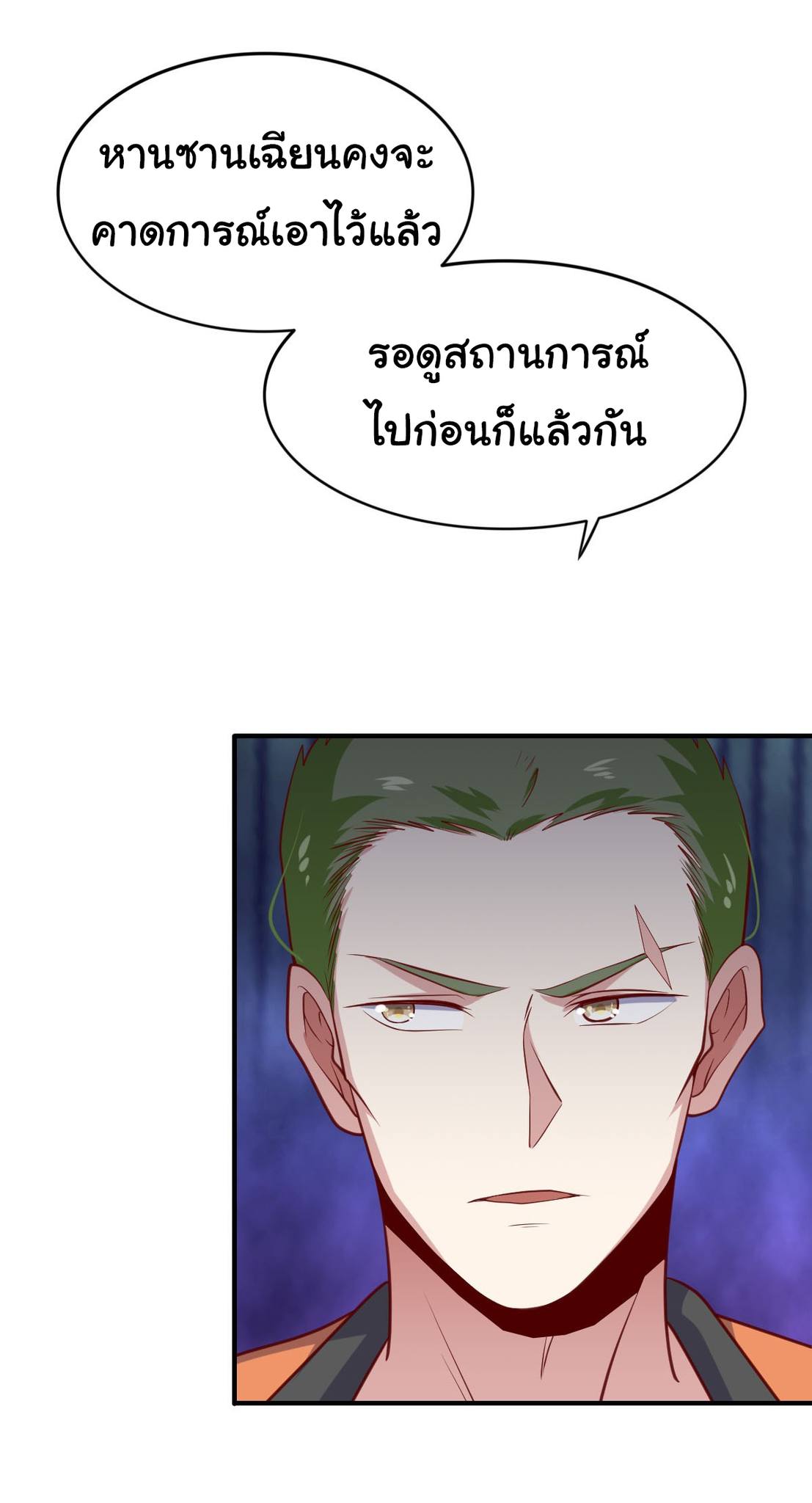 ฉันนี่แหละ "หานซานเฉียน" ตอนที่ 93 หน้า 8