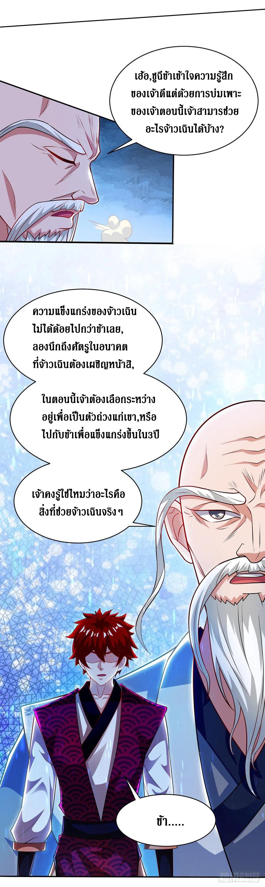 Dominate The Three Realms ตอนที่ 109 หน้า 6
