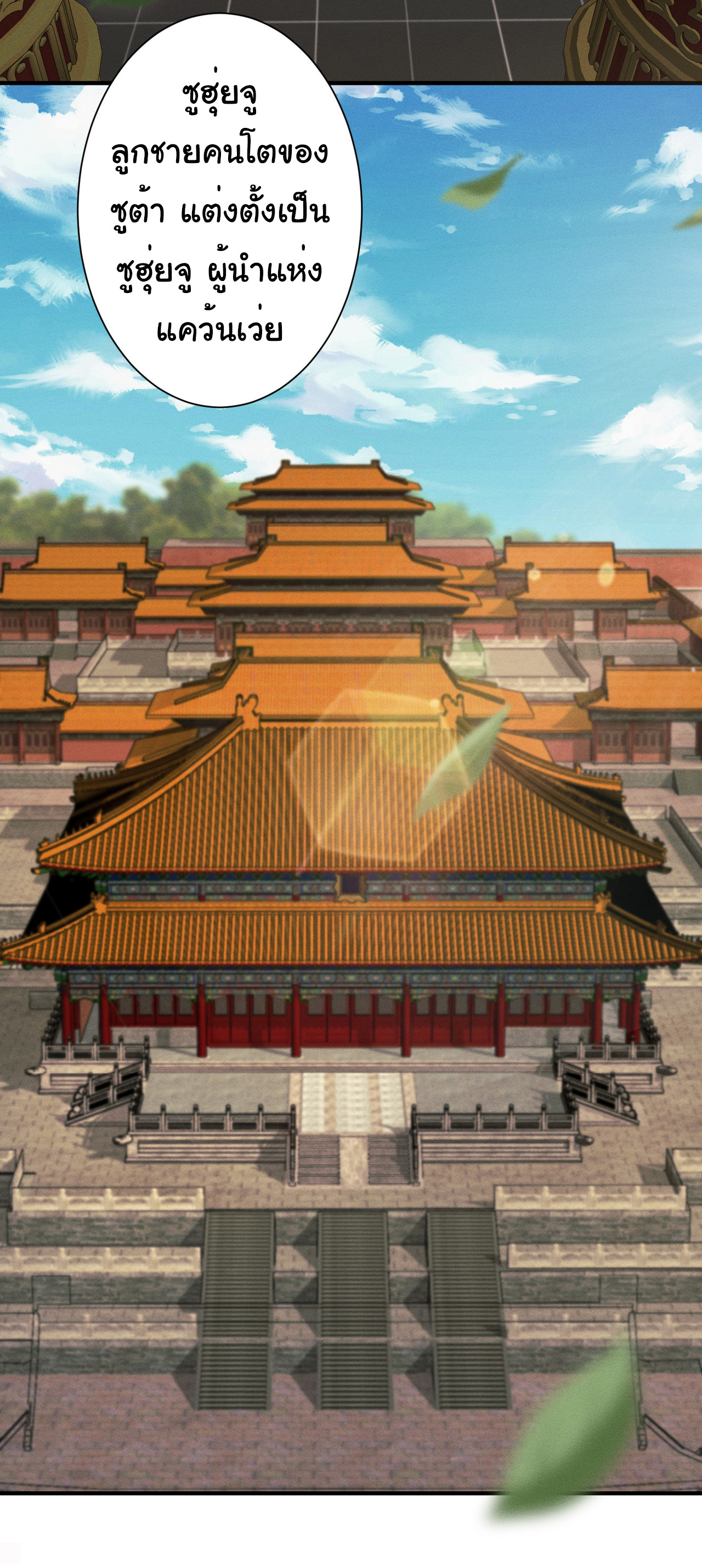 Demon Emperor ตอนที่ 50 หน้า 5
