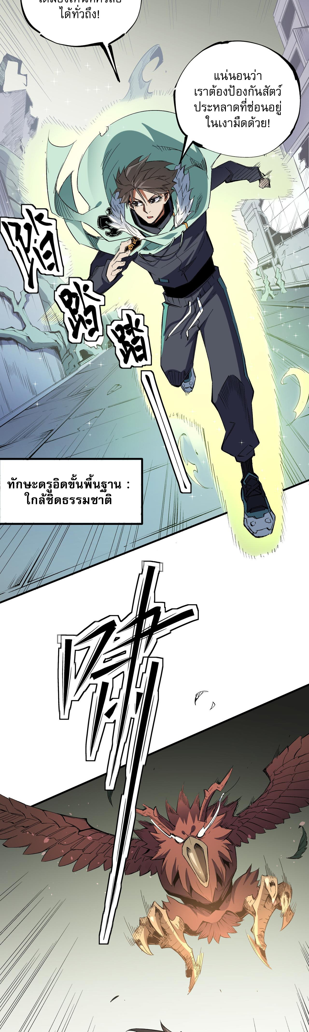 ฉันคือผู้เล่นไร้อาชีพที่สังหารเหล่าเทพ ตอนที่ 39 หน้า 19