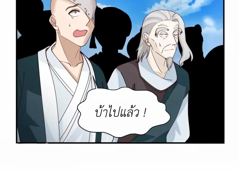 Chaos Alchemist (วิบัติการณ์เทพเซียนโอสถ) ตอนที่ 165 หน้า 32