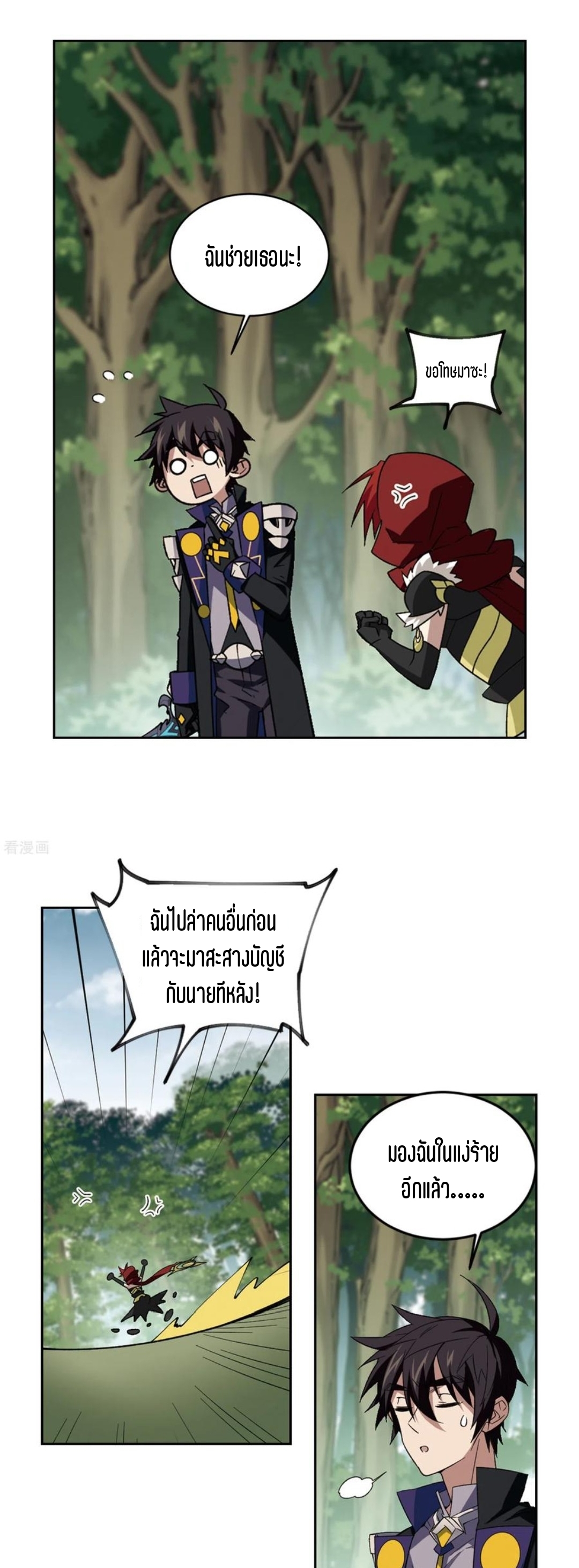 จอมเวทย์กังฟู ตอนที่ 111 หน้า 14