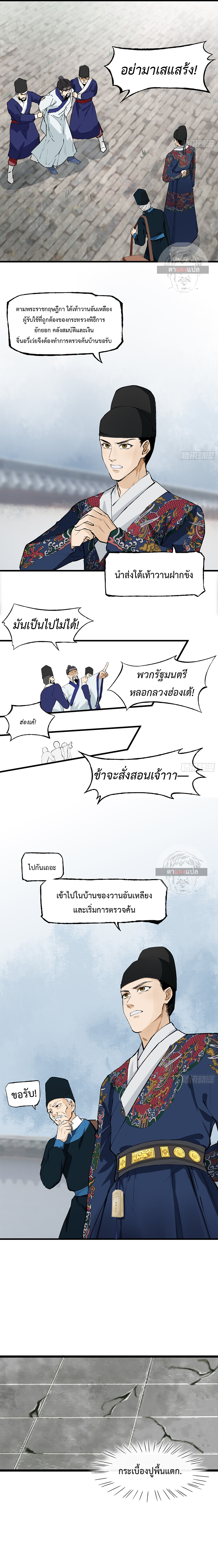 Record of Conspiracy in Ming Dynasty  บันทึกการกบฏแห่งราชวงศ์หมิง ตอนที่ 3 หน้า 2