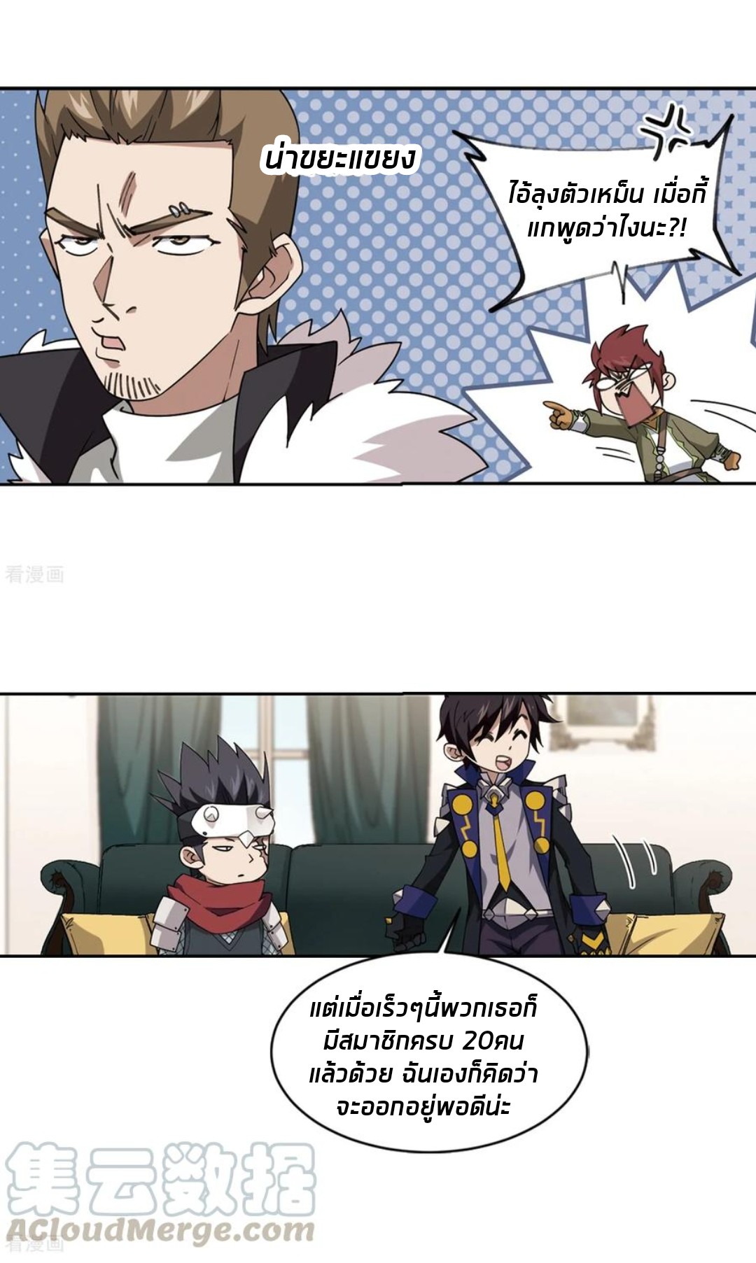 จอมเวทย์กังฟู ตอนที่ 80 หน้า 13