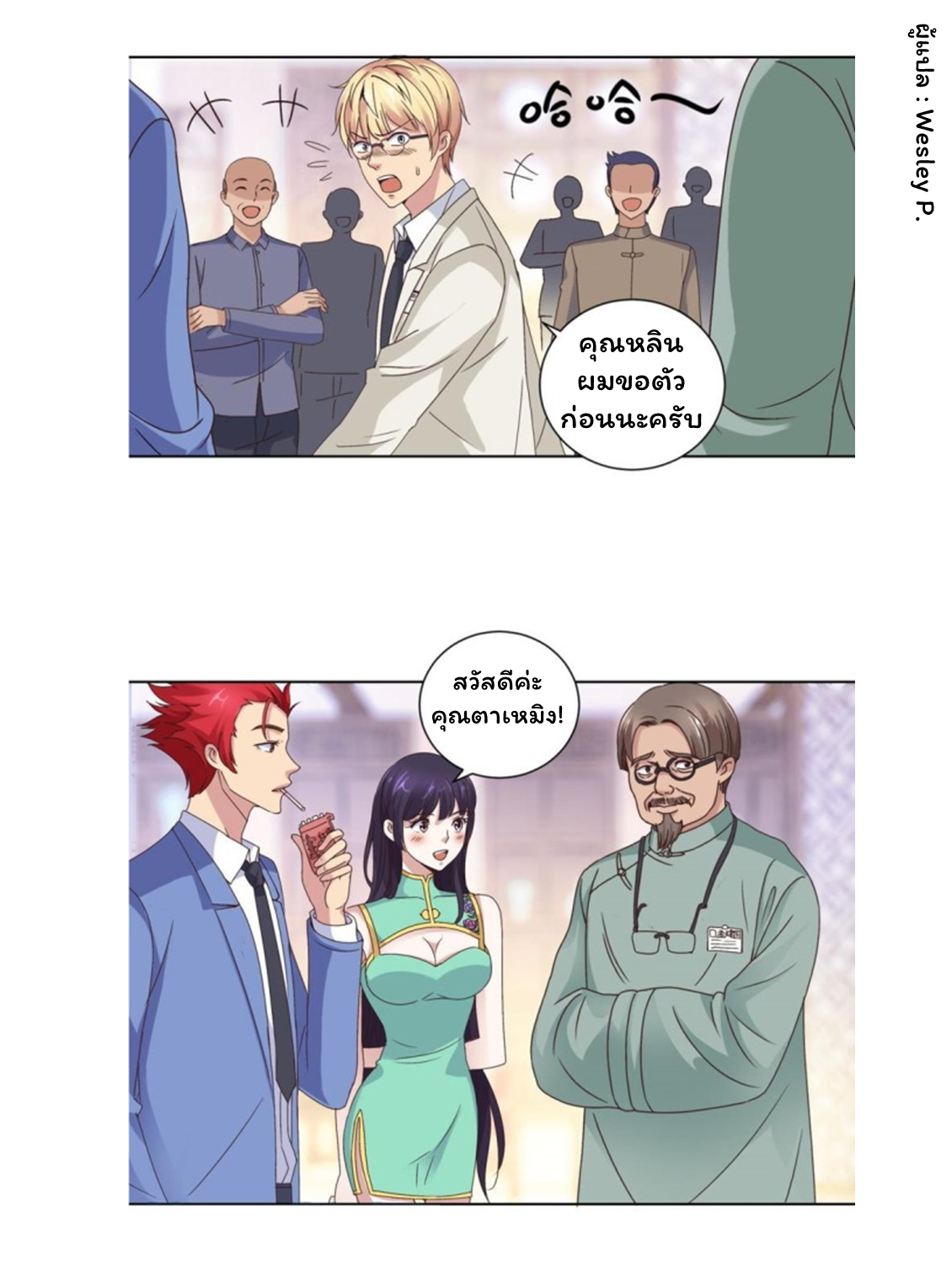 ระบบพระเจ้า ตอนที่ 20 หน้า 4