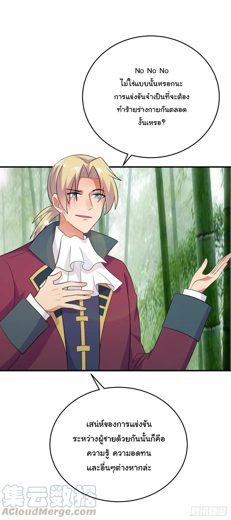 ระบบไลฟ์สด เจ้าพ่อสายเปย์ ตอนที่ 45 หน้า 9