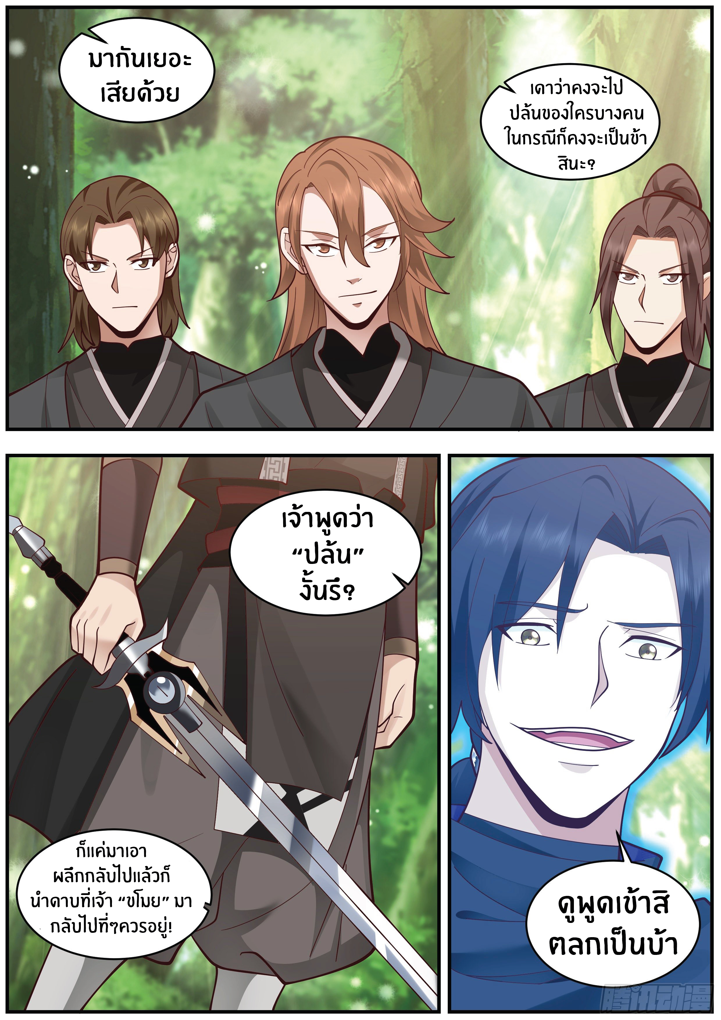 ดาบที่แกร่งขึ้นจากการฆ่า ตอนที่ 26 หน้า 9