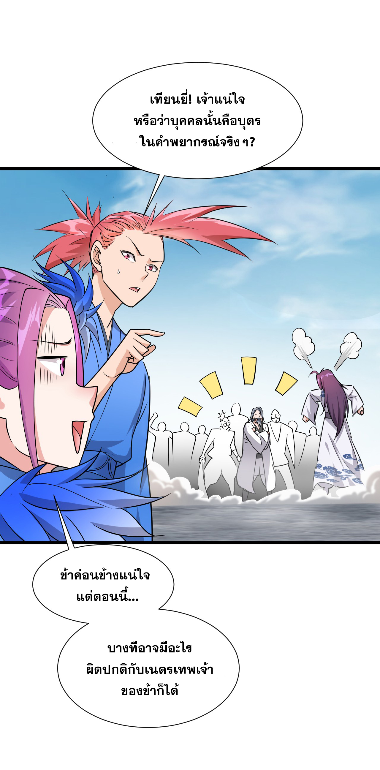ข้าเพียงต้องการฝึกฝนศิษย์น้องหญิงก็เท่านั้น ตอนที่ 8 หน้า 22