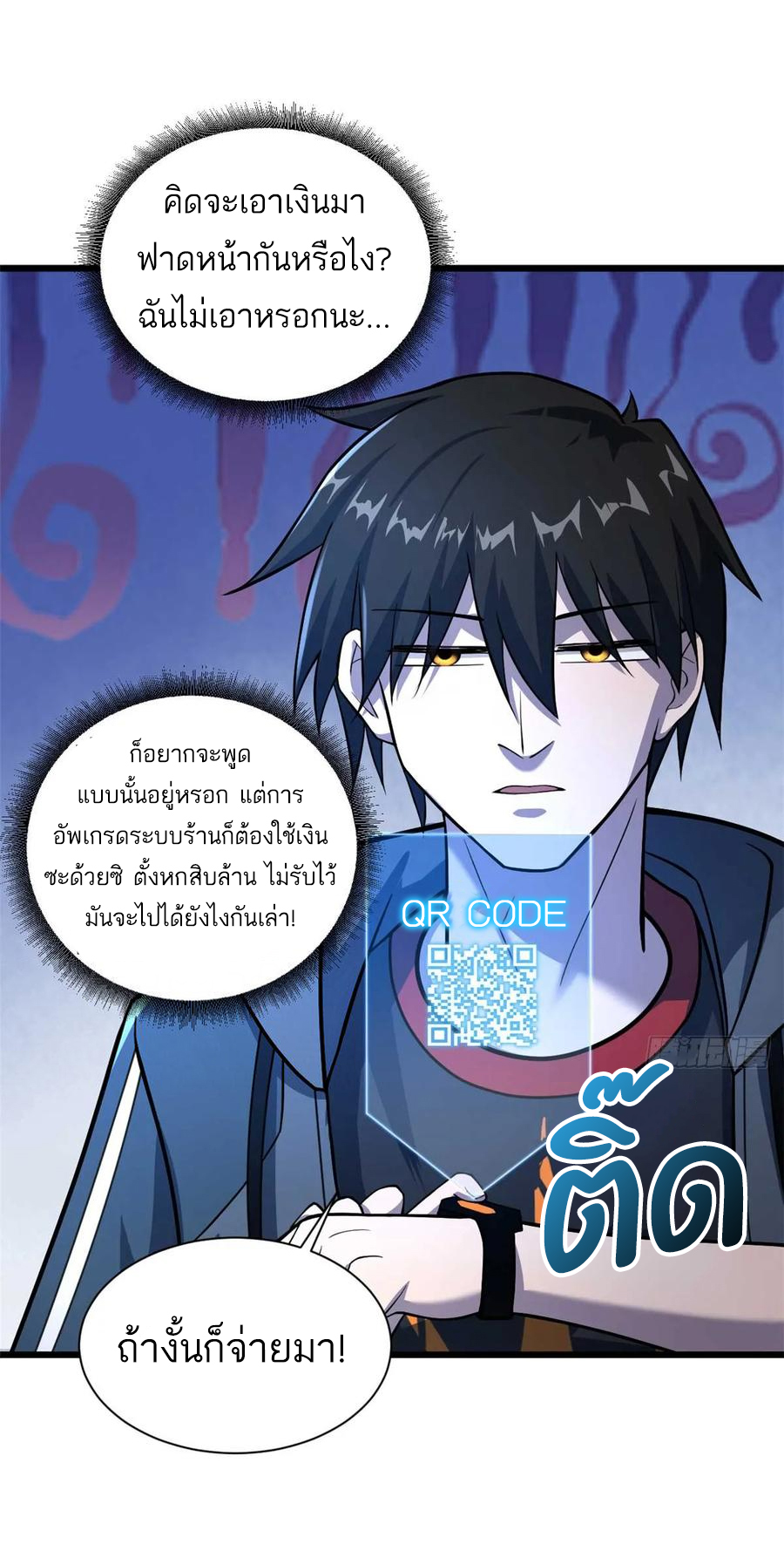 โคตรเทพร้านสัตว์อสูร ตอนที่ 58 หน้า 10