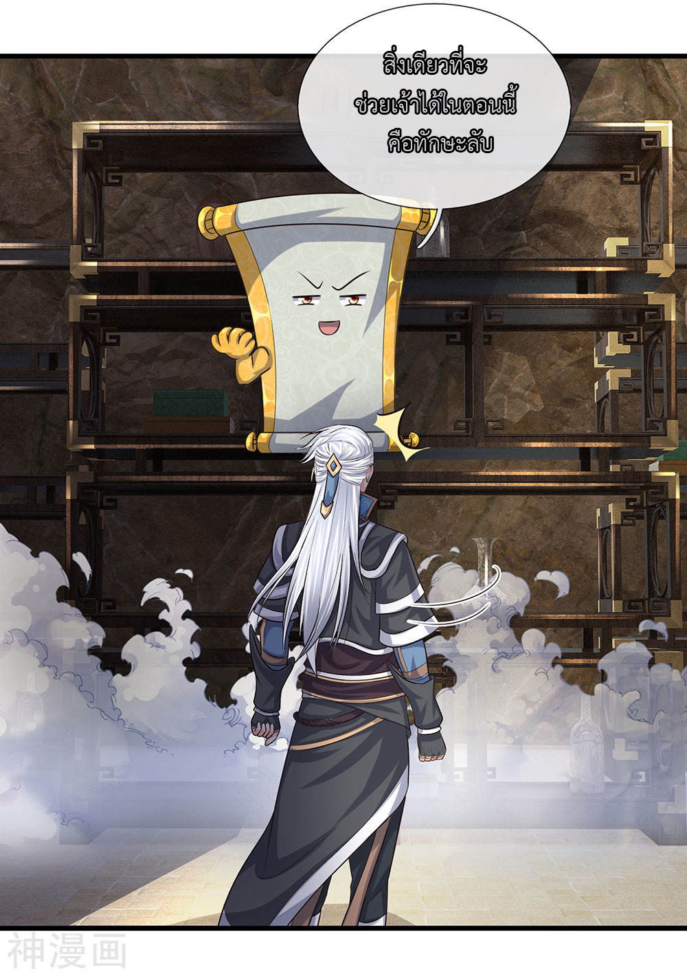 Shura Sword Sovereign ตอนที่ 77 หน้า 8