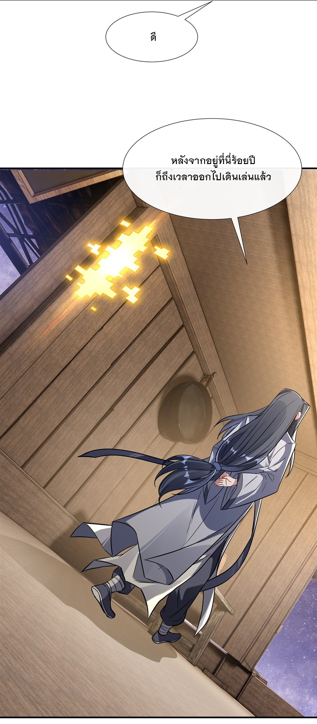 ศิษย์ของข้าล้วนมีอนาคตที่ยิ่งใหญ่ (ชนจีน) ตอนที่ 106 หน้า 35