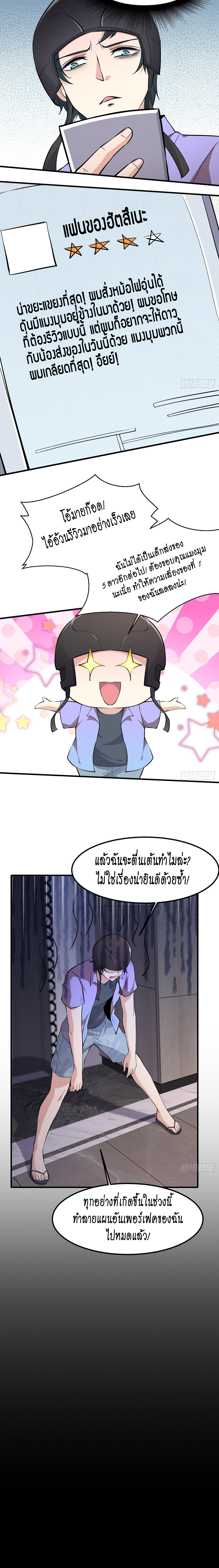 ฉันไม่อยากเป็นที่ 1   [I Really Don't Want to Be the First] ตอนที่ 9 หน้า 7